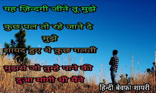 love bewafa hindi shayari image.bewafa shayari image hd download