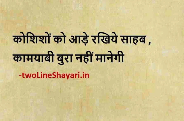 motivational quotes in hindi photo download, motivational quotes in hindi pic download, best motivational quotes in hindi photo