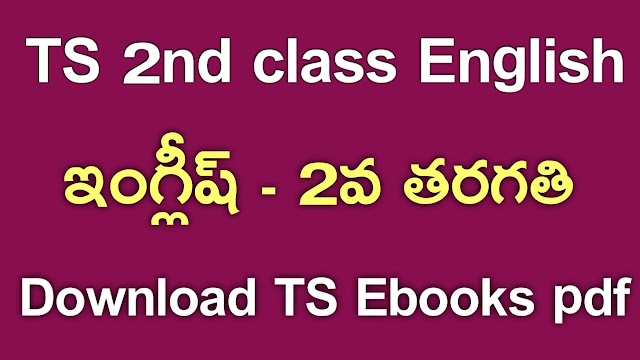 TS 2nd Class English Textbook PDf Download | TS 2nd class English ebook Download | Telangana class 2 English Textbook Download