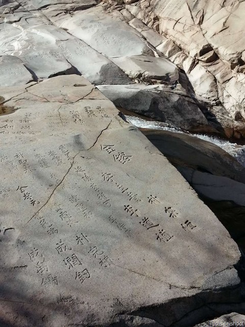  Chinese characters carved on the Biseondae Rock in Seoraksan National Park