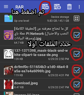 كيفية ضغط الملفات للجوال بالصور والخطوات للأندرويد RAR