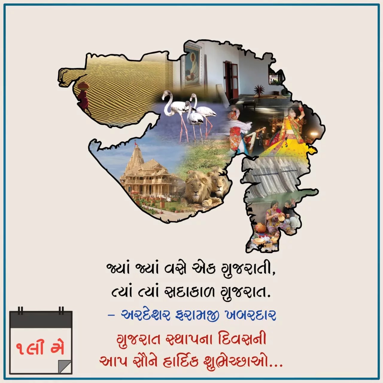 Gujarat Map Picture with Ardeshar Faramji Quotes on Gujarat for Gujarat Establishment Day 01 May.