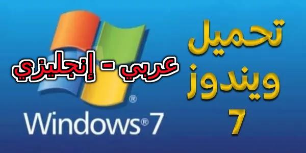 Windows 7 Lite،ويندوز للأجهزة الضعيفة،ويندوز 7،windows 7،تحميل ويندوز 7