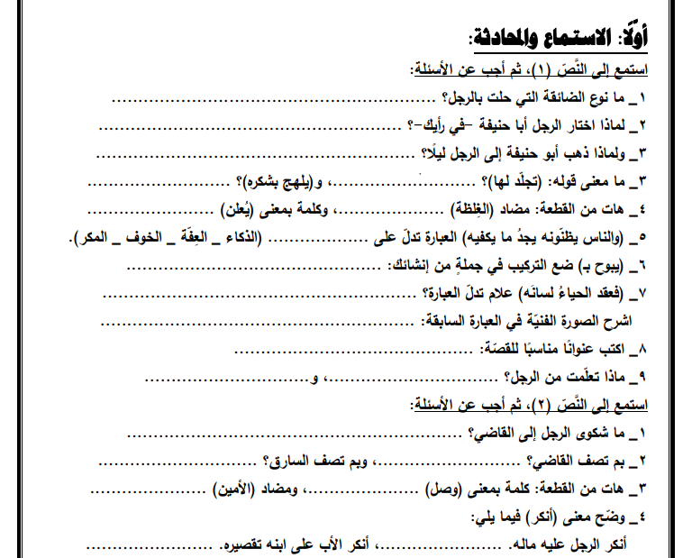 المراجعة النهائية في اللغة العربية للصف الثامن 2018-2019( نسخة حديثة)