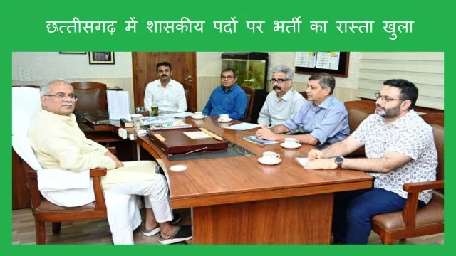 Recruitment On Government Posts Opened In Chhattisgarh By Cm Bhupesh Baghel News
