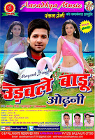 Bhojpuri Album Mp3 Songs - Udawle Badu Odhani (Mayank Singh ''Munmun'')
