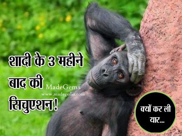 Funny Hindi Marriage Status Pictures