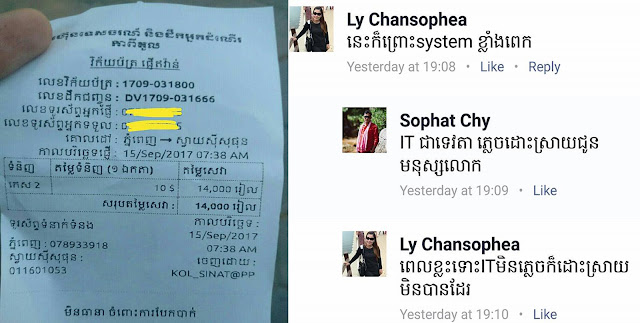 ល្បីៗ! ថ្មីៗ! ប្លែកៗ! កំហុសបច្ចេកទេស៖ IT ជាទេវតា ភ្លេចដោះស្រាយបញ្ហាជូនមនុស្សលោក ផ្ញើឥវ៉ាន់តាម កាពីតូល System ជួបបញ្ហាបុគ្គលិកដោះស្រាយមិនចេញ ស្លាប់!!