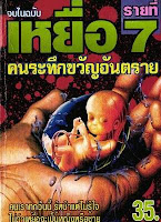 การ์ตูน เหยื่อ รายที่ 7