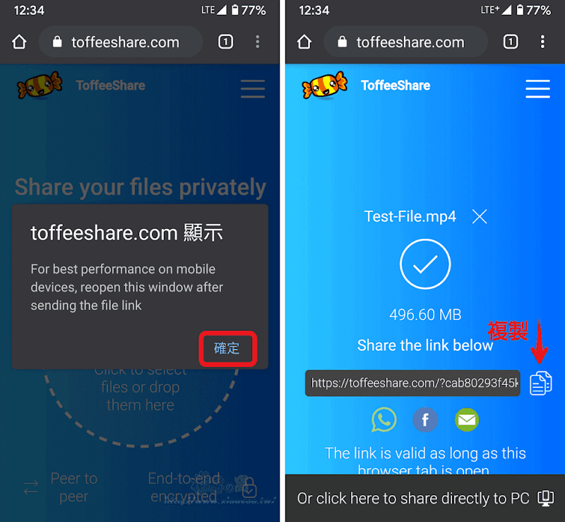 ToffeeShare 網頁版免費檔案傳輸工具