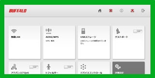 BUFFALOルータ設定画面