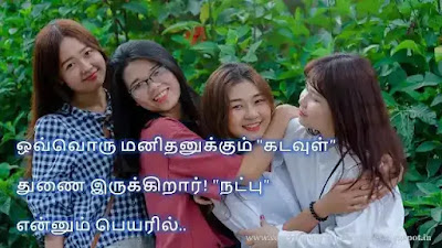 Best Friendship Quotes in Tamil 40