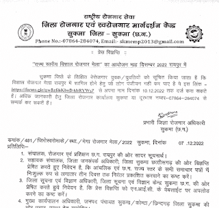 CG DISTRICT SUKMA VARIOUS POST VACANCY 2022 | जिला सुकमा छत्तीसगढ़ में विभिन्न पदों की वेकेंसी