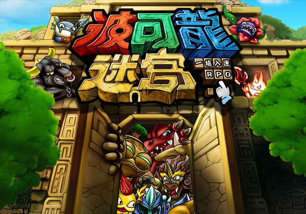 波可龍迷宮 Apk 下載 (Pocolon Dungeons)