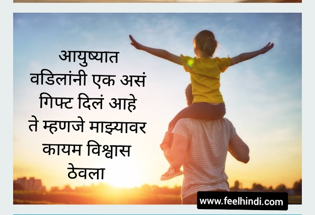 father quotes in marathi | fathers day quotes in marathi | ✌💝