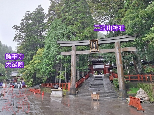 日光二荒山神社