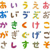 ひらがな50音のイラスト文字 かわいいフリー素材集 いらすとや