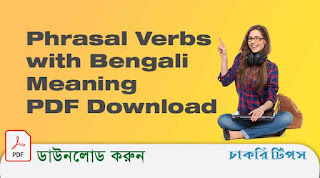 List of Phrasal Verbs with Bengali Meaning PDF Download