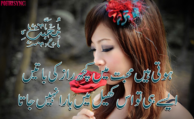 urdu 2 line poetry, hindi 2 line poetry with images, pictures