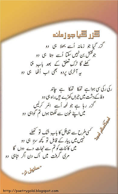 amjad islam amjad Urdu Poetry