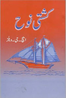 Kashti-E-Nooh Urdu Book By H.G Wells and Translated By Prof. Pritam Singh M.A Free Download in PDF
