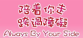 工作坊推介 :「陪着你走 跨過障礙」家庭 親子工作坊