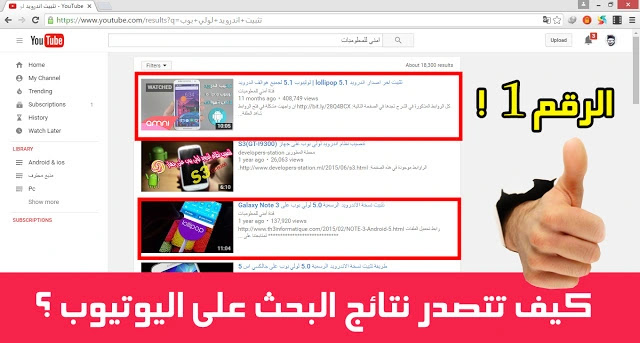 كيف تتصدر نتائج البحث على اليوتيوب - YouTube SEO