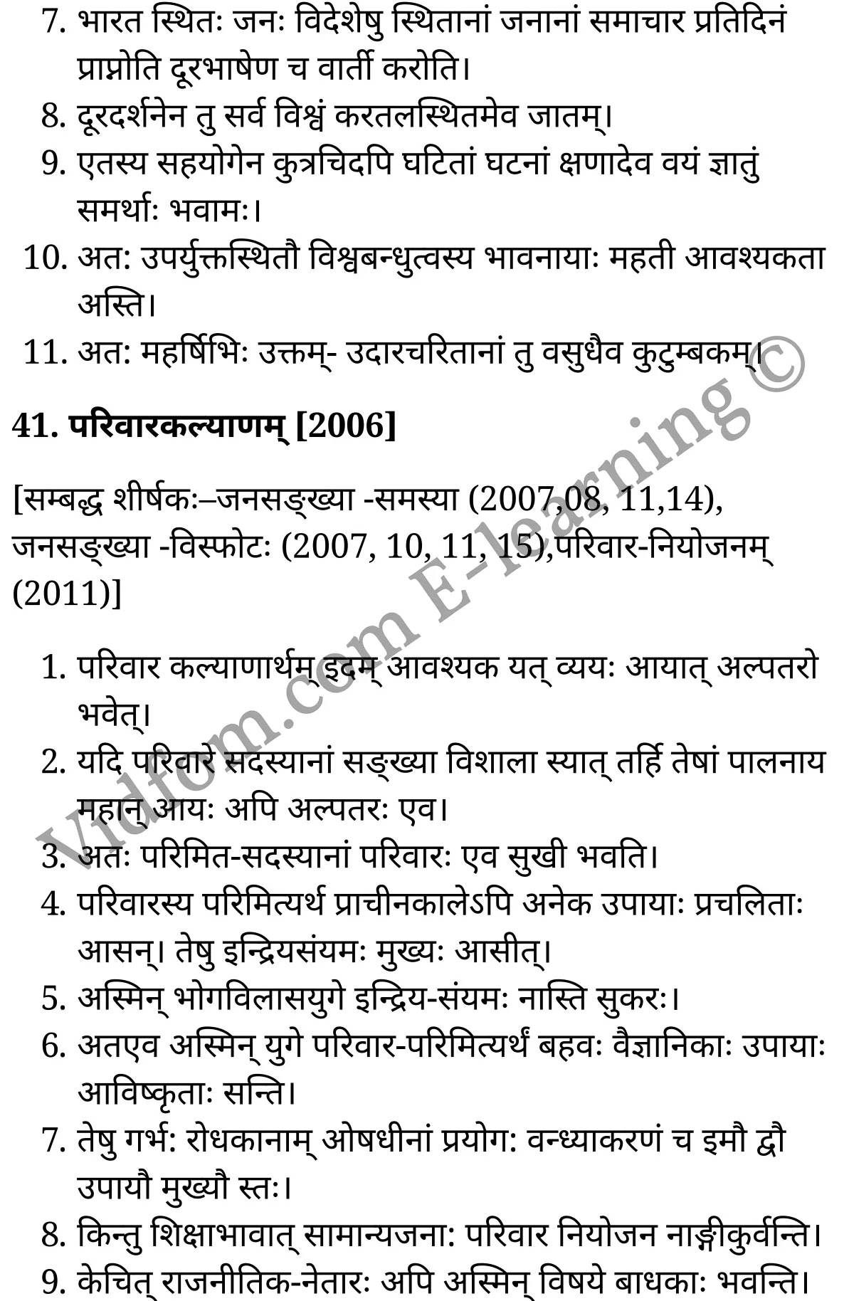 कक्षा 10 संस्कृत  के नोट्स  हिंदी में एनसीईआरटी समाधान,     class 10 sanskrit nibandh,   class 10 sanskrit nibandh ncert solutions in Hindi,   class 10 sanskrit nibandh notes in hindi,   class 10 sanskrit nibandh question answer,   class 10 sanskrit nibandh notes,   class 10 sanskrit nibandh class 10 sanskrit nibandh in  hindi,    class 10 sanskrit nibandh important questions in  hindi,   class 10 sanskrit nibandh notes in hindi,    class 10 sanskrit nibandh test,   class 10 sanskrit nibandh pdf,   class 10 sanskrit nibandh notes pdf,   class 10 sanskrit nibandh exercise solutions,   class 10 sanskrit nibandh notes study rankers,   class 10 sanskrit nibandh notes,    class 10 sanskrit nibandh  class 10  notes pdf,   class 10 sanskrit nibandh class 10  notes  ncert,   class 10 sanskrit nibandh class 10 pdf,   class 10 sanskrit nibandh  book,   class 10 sanskrit nibandh quiz class 10  ,   कक्षा 10 निबन्ध,  कक्षा 10 निबन्ध  के नोट्स हिंदी में,  कक्षा 10 निबन्ध प्रश्न उत्तर,  कक्षा 10 निबन्ध  के नोट्स,  10 कक्षा निबन्ध  हिंदी में, कक्षा 10 निबन्ध  हिंदी में,  कक्षा 10 निबन्ध  महत्वपूर्ण प्रश्न हिंदी में, कक्षा 10 संस्कृत के नोट्स  हिंदी में, निबन्ध हिंदी में  कक्षा 10 नोट्स pdf,    निबन्ध हिंदी में  कक्षा 10 नोट्स 2021 ncert,   निबन्ध हिंदी  कक्षा 10 pdf,   निबन्ध हिंदी में  पुस्तक,   निबन्ध हिंदी में की बुक,   निबन्ध हिंदी में  प्रश्नोत्तरी class 10 ,  10   वीं निबन्ध  पुस्तक up board,   बिहार बोर्ड 10  पुस्तक वीं निबन्ध नोट्स,    निबन्ध  कक्षा 10 नोट्स 2021 ncert,   निबन्ध  कक्षा 10 pdf,   निबन्ध  पुस्तक,   निबन्ध की बुक,   निबन्ध प्रश्नोत्तरी class 10,   10  th class 10 sanskrit nibandh  book up board,   up board 10  th class 10 sanskrit nibandh notes,  class 10 sanskrit,   class 10 sanskrit ncert solutions in Hindi,   class 10 sanskrit notes in hindi,   class 10 sanskrit question answer,   class 10 sanskrit notes,  class 10 sanskrit class 10 sanskrit nibandh in  hindi,    class 10 sanskrit important questions in  hindi,   class 10 sanskrit notes in hindi,    class 10 sanskrit test,  class 10 sanskrit class 10 sanskrit nibandh pdf,   class 10 sanskrit notes pdf,   class 10 sanskrit exercise solutions,   class 10 sanskrit,  class 10 sanskrit notes study rankers,   class 10 sanskrit notes,  class 10 sanskrit notes,   class 10 sanskrit  class 10  notes pdf,   class 10 sanskrit class 10  notes  ncert,   class 10 sanskrit class 10 pdf,   class 10 sanskrit  book,  class 10 sanskrit quiz class 10  ,  10  th class 10 sanskrit    book up board,    up board 10  th class 10 sanskrit notes,      कक्षा 10 संस्कृत अध्याय 7 ,  कक्षा 10 संस्कृत, कक्षा 10 संस्कृत अध्याय 7  के नोट्स हिंदी में,  कक्षा 10 का हिंदी अध्याय 7 का प्रश्न उत्तर,  कक्षा 10 संस्कृत अध्याय 7  के नोट्स,  10 कक्षा संस्कृत  हिंदी में, कक्षा 10 संस्कृत अध्याय 7  हिंदी में,  कक्षा 10 संस्कृत अध्याय 7  महत्वपूर्ण प्रश्न हिंदी में, कक्षा 10   हिंदी के नोट्स  हिंदी में, संस्कृत हिंदी में  कक्षा 10 नोट्स pdf,    संस्कृत हिंदी में  कक्षा 10 नोट्स 2021 ncert,   संस्कृत हिंदी  कक्षा 10 pdf,   संस्कृत हिंदी में  पुस्तक,   संस्कृत हिंदी में की बुक,   संस्कृत हिंदी में  प्रश्नोत्तरी class 10 ,  बिहार बोर्ड 10  पुस्तक वीं हिंदी नोट्स,    संस्कृत कक्षा 10 नोट्स 2021 ncert,   संस्कृत  कक्षा 10 pdf,   संस्कृत  पुस्तक,   संस्कृत  प्रश्नोत्तरी class 10, कक्षा 10 संस्कृत,  कक्षा 10 संस्कृत  के नोट्स हिंदी में,  कक्षा 10 का हिंदी का प्रश्न उत्तर,  कक्षा 10 संस्कृत  के नोट्स,  10 कक्षा हिंदी 2021  हिंदी में, कक्षा 10 संस्कृत  हिंदी में,  कक्षा 10 संस्कृत  महत्वपूर्ण प्रश्न हिंदी में, कक्षा 10 संस्कृत  नोट्स  हिंदी में,