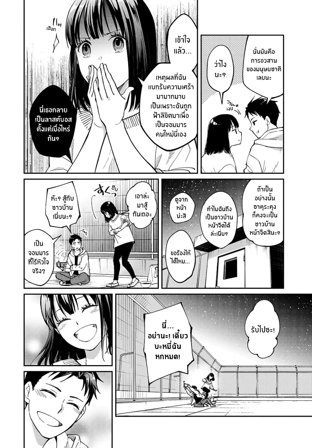 Jikyuu Sanbyaku En no Shinigami - หน้า 8