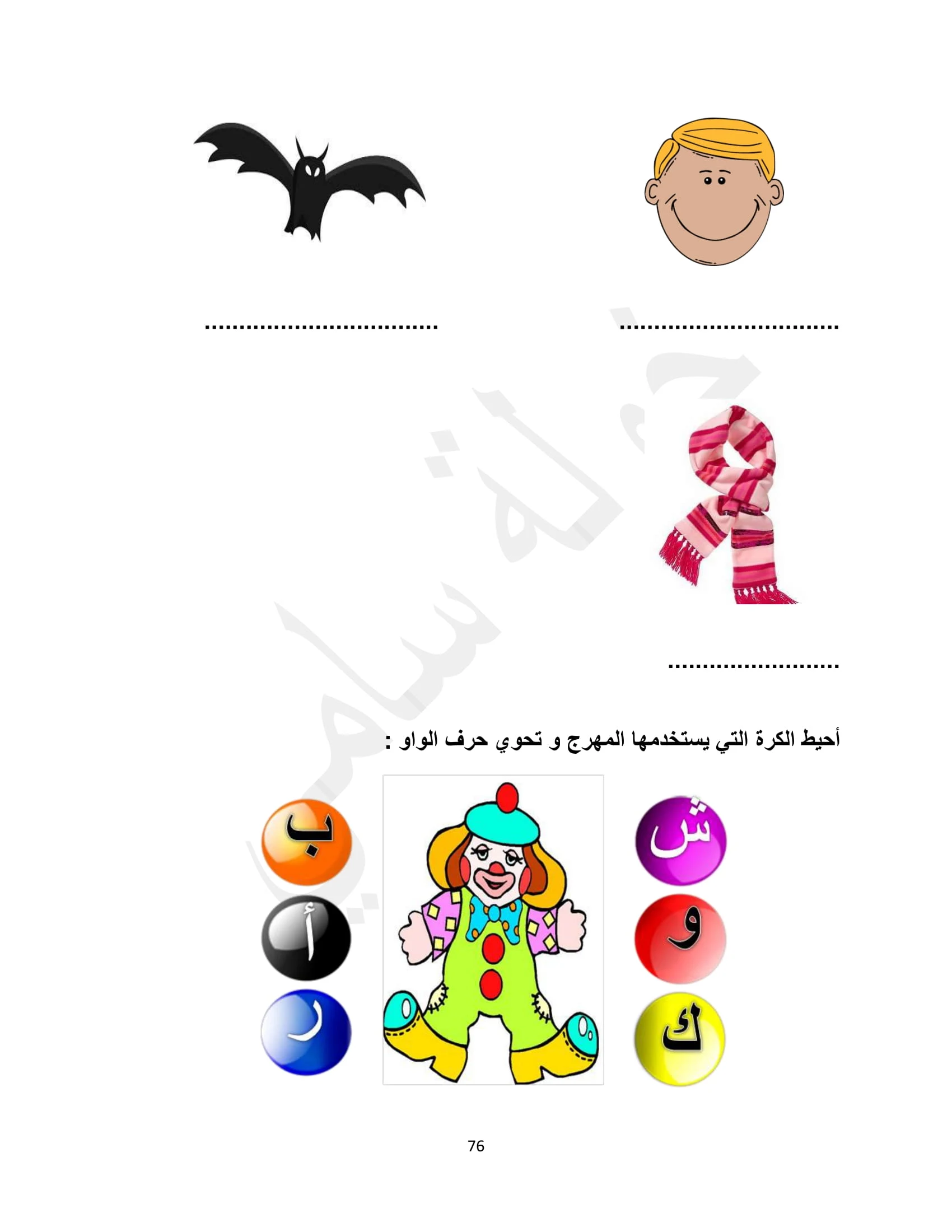 مذكرة اللغة العربية للصف الأول pdf تحميل مباشر