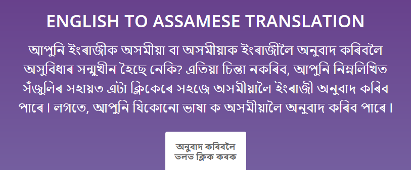 English to Assamese Translation