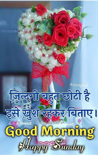 Sunday Good Morning  Images In Hindi