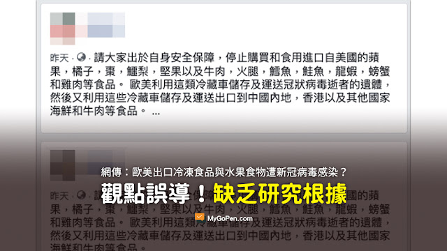 請大家出於自身安全保障，停止購買和食用進口自美國的蘋果，橘子，棗，鱷梨，堅果以及牛肉，火腿，鱈魚，鮭魚，龍蝦，螃蟹和雞肉等食品 謠言