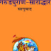 गरुड़ पुराण Garud Puran | हिंदी पुस्तक | Hindi Book PDF