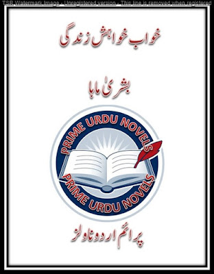 Khawab Khawahish Zindgi novel by Bushra Maha Online Reading