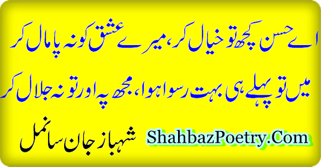 Ishq Aur Hussan Urdu Poetry Latest Images