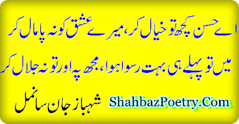 Ishq Aur Hussan Urdu Poetry Latest Images