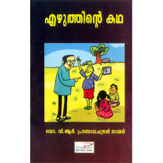 ezhuthinte katha- kids books for reading