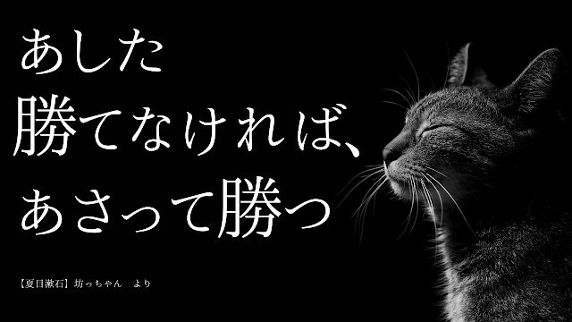 夏目漱石「坊っちゃん」を読む