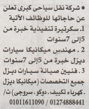 وظائف شركة نقل سياحي