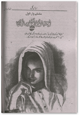 Free download Ahtibar bhi aa hi jaey ga novel by Subas Gul Complete pdf, online reading.