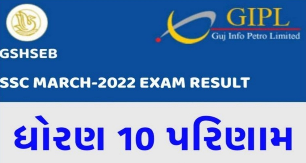 Gujarat Board Std. 10th Result 2022 Out
