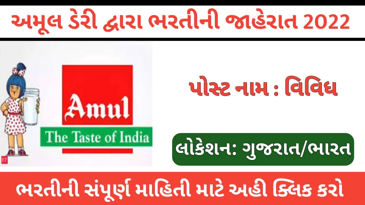 Amul Dairy (Anand) Recruitment 2022