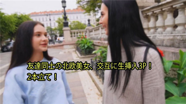 HEYZO 3110 友達同士の北欧美女