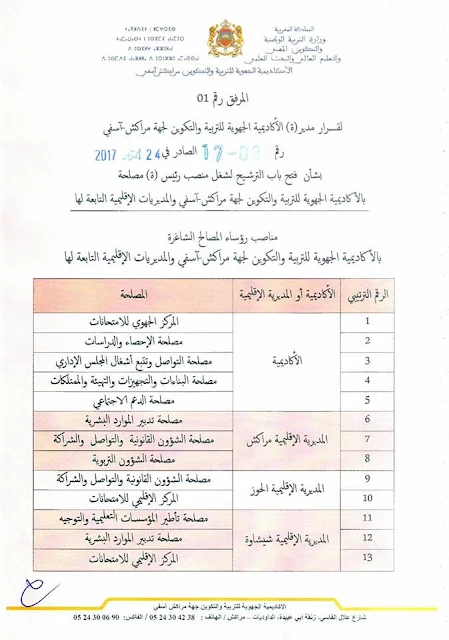 فتح باب الترشيح لشغل منصب رئيس مصلحة ​بأكاديمية مراكش آسفي وبالمديريات التابعة لها