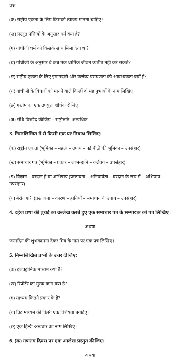 Class 12 Hindi (MIL) Question Paper, AHSEC, 2016, Assam Board