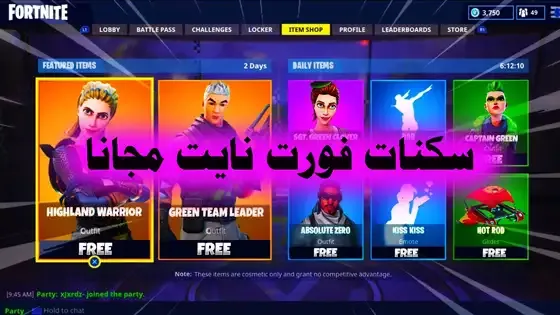 موقع يعطيك جميع سكنات فورت نايت مجانا, سكن فورت نايت نادر مجاني, سكنات فورت نايت مجانا سوني 4 2022, حسابات فورت نايت جاهزة مجانا