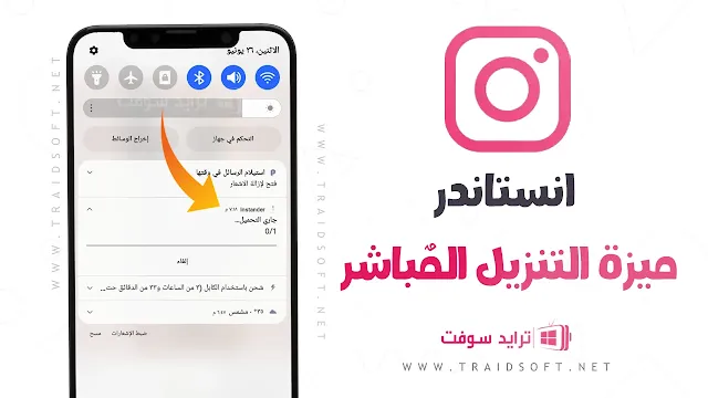 تنزيل Instander اخر اصدار للاندرويد مجانا