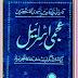 Ajami Israel By Shorish Kashmiri Urdu Books In Pdf Free Download