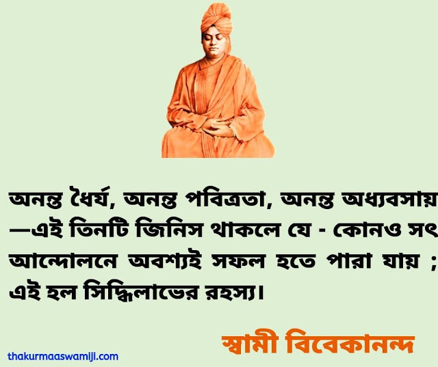 Swami Vivekananda Speech in Bengali 15